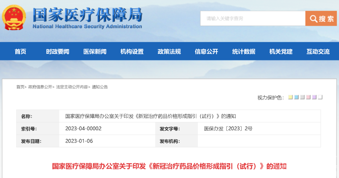 国家医保局发文！新冠治疗药品不作政府定价-1.jpg