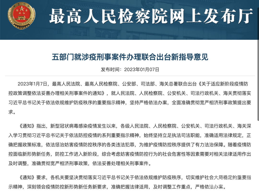 重要调整！明确了！明起，这些行为，不再以妨害传染病防治罪等论处→-1.jpg