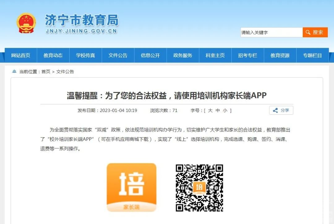 宁市教育局发布重要提醒！孩子报班校外培训家长端APP-2.jpg