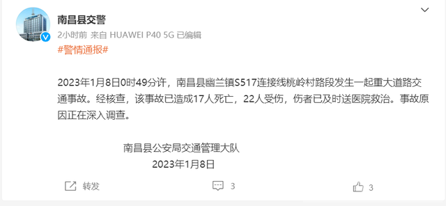 江西南昌县发生重大道路交通事故 已致17人死亡、22人受伤-1.jpg
