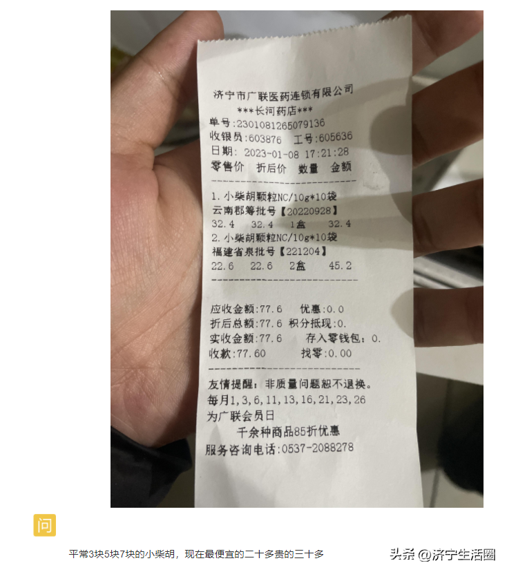 网友投诉广联医药趁疫情发国难财？-2.jpg