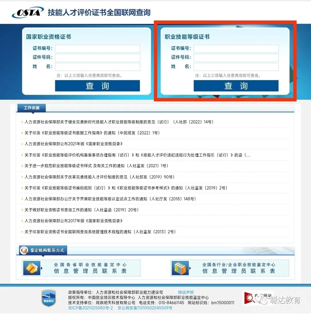 为什么要考职业技能等级证书？和职业资格证书有什么区别-9.jpg