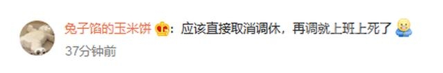 “网红局长”刘洪建议将春节假期延长至9天，网友：感动哭-6.jpg