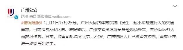 广州一黑色宝马冲撞人群致5死13伤 司机已被控制-1.jpg