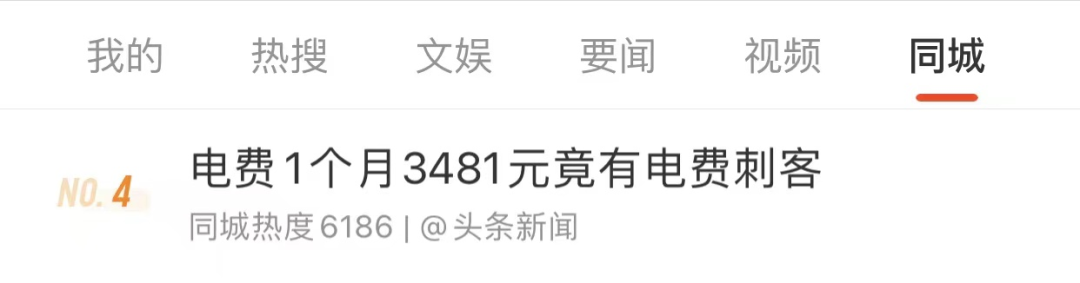 一个月电费3481元！上海一女子排查后揪出“电费刺客”，你家可能也有-1.png