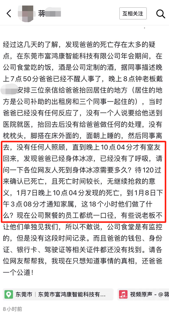 39岁男子被曝年会醉酒后身亡，公司称非因工死亡赔偿及募捐共14万？东莞警方介入-2.jpg