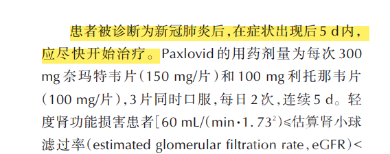 济宁周大*之流迷恋崇拜的paxlovid真的有用吗？-5.jpg