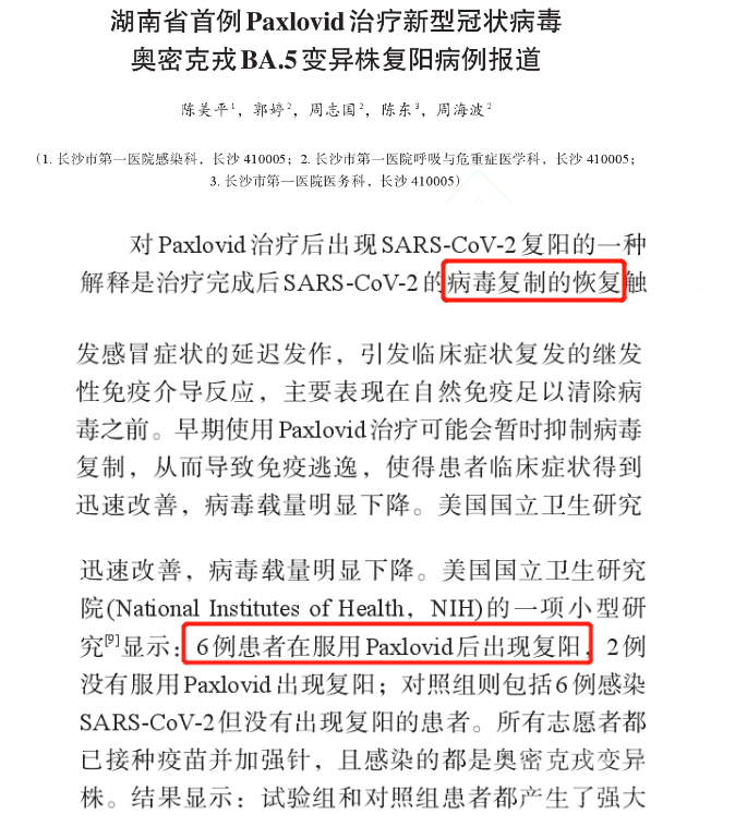 济宁周大*之流迷恋崇拜的paxlovid真的有用吗？-6.jpg