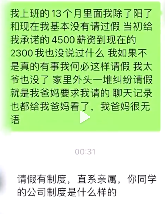 太爷爷去世女子想多请1天年假奔丧，遭领导怼：亲戚家的问题和你有什么关系？你请假就必须同意？-3.jpg