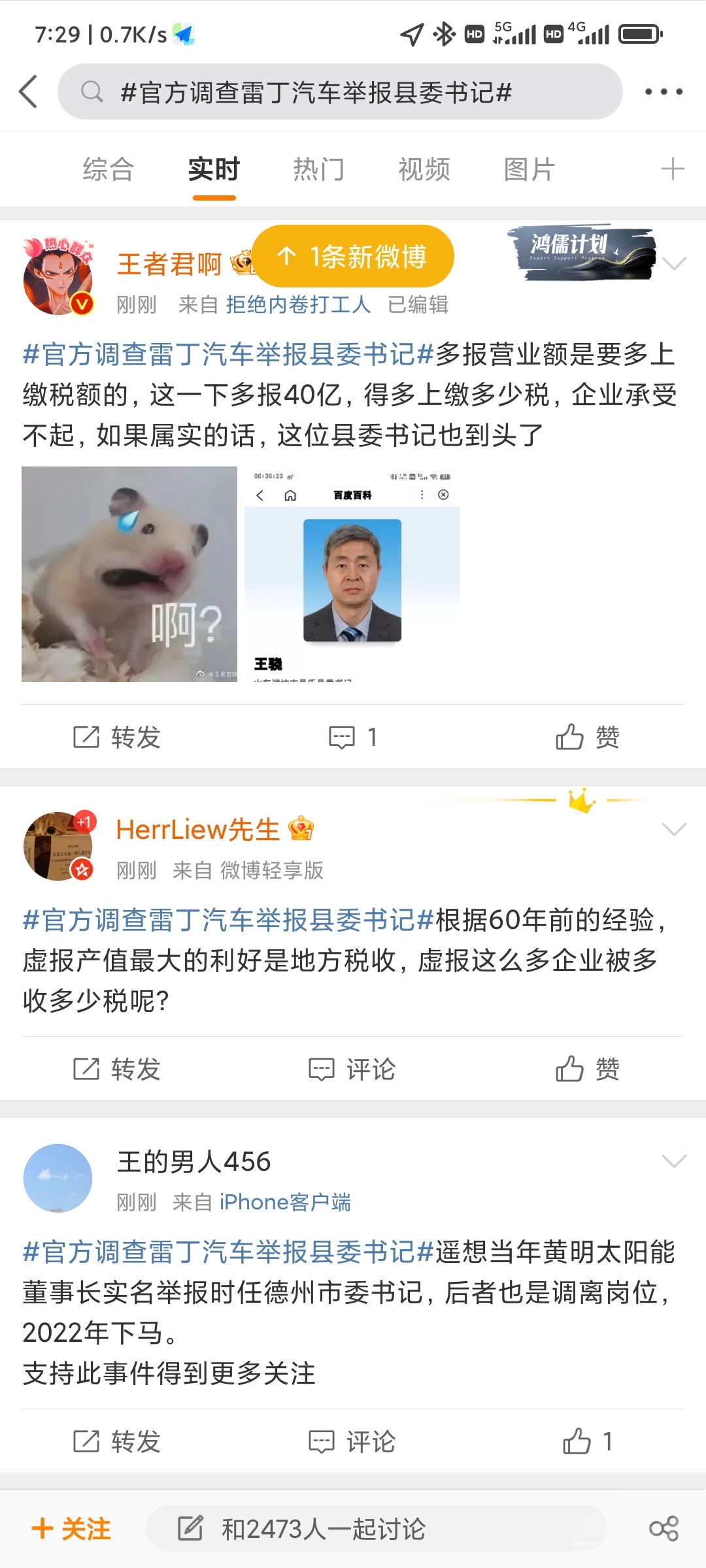 Screenshot_2023-01-15-07-29-16-344_com.sina.weibo.jpg