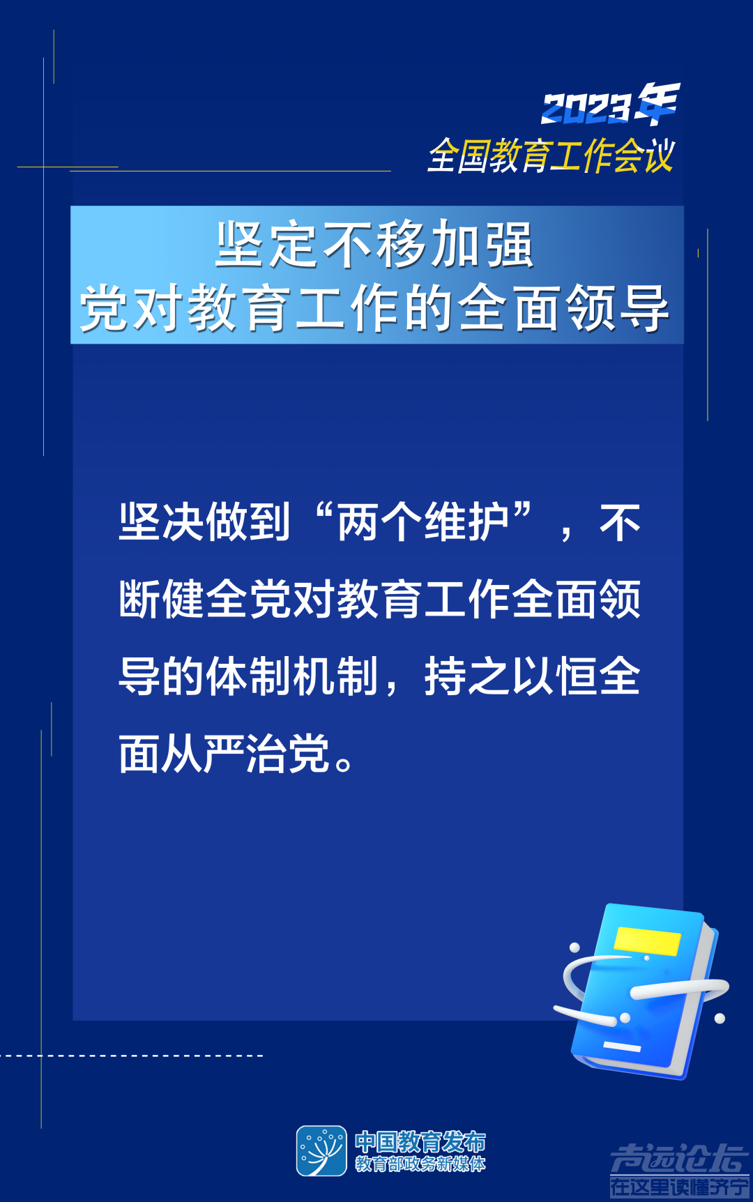 2023年教育工作怎么干？8张大图带你看-3.jpg