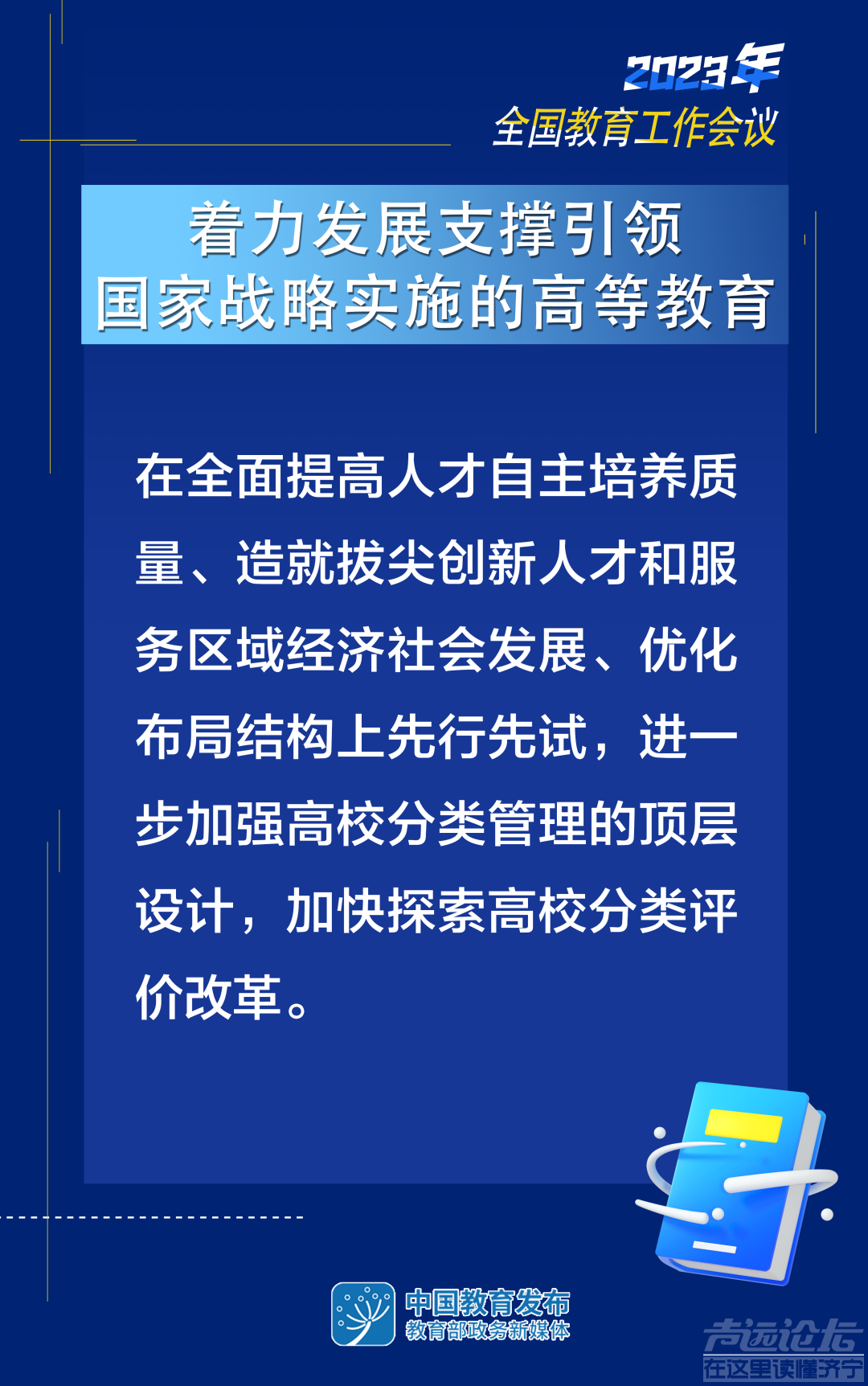 2023年教育工作怎么干？8张大图带你看-7.jpg