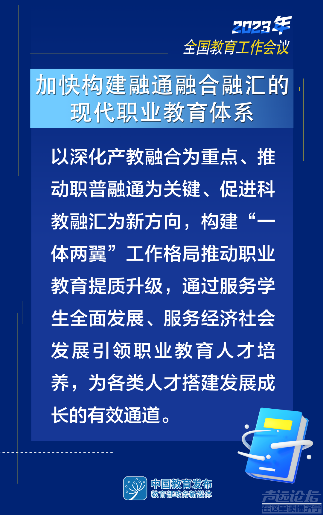 2023年教育工作怎么干？8张大图带你看-6.jpg