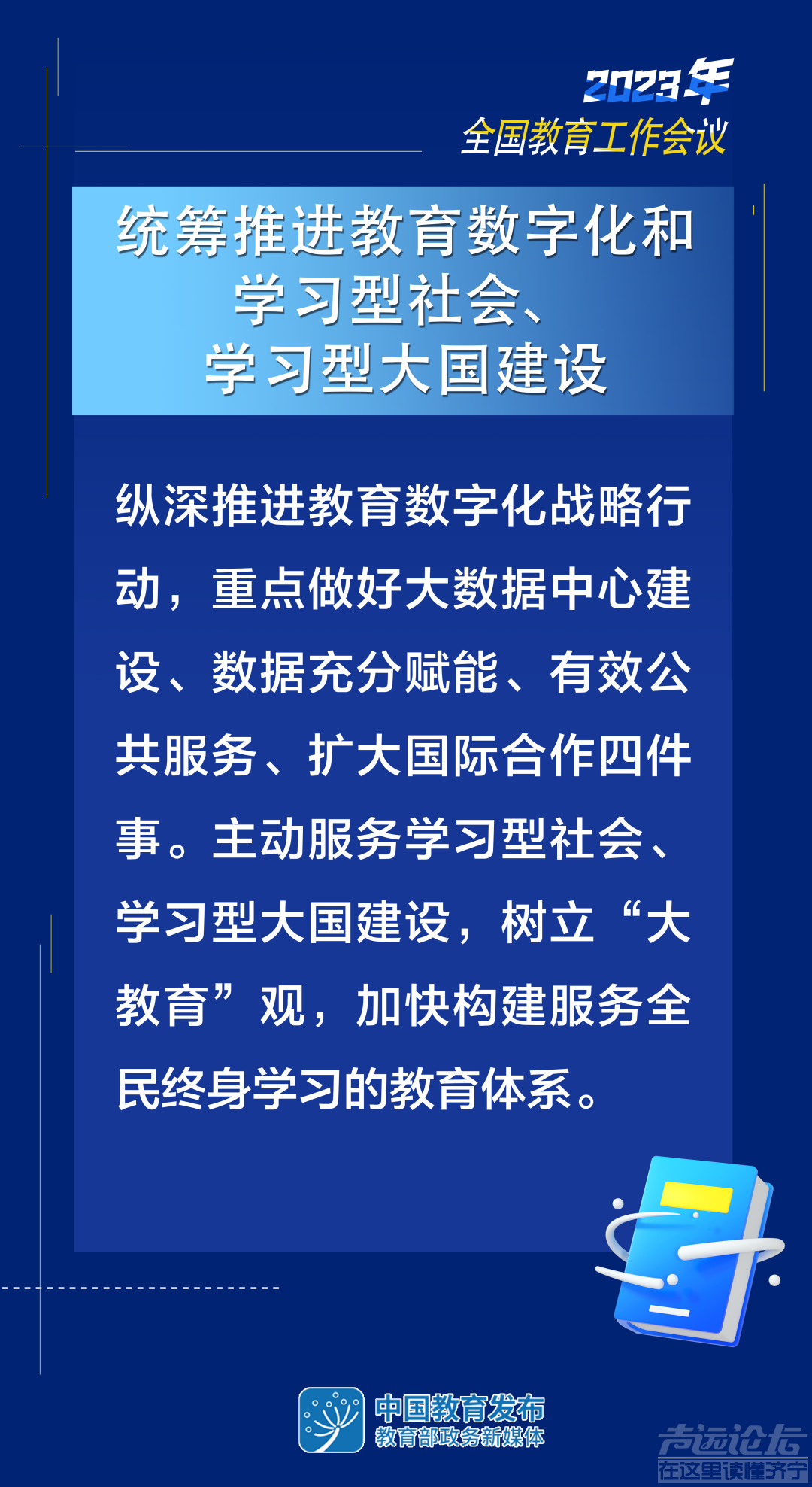 2023年教育工作怎么干？8张大图带你看-8.jpg