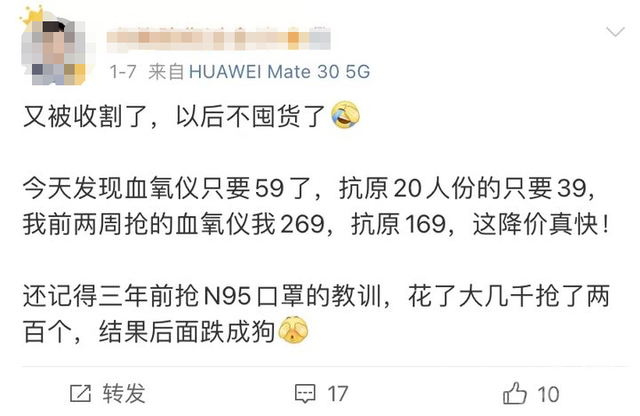 血氧仪和N95价格大跳水！网友：以后不囤货了…-8.jpg