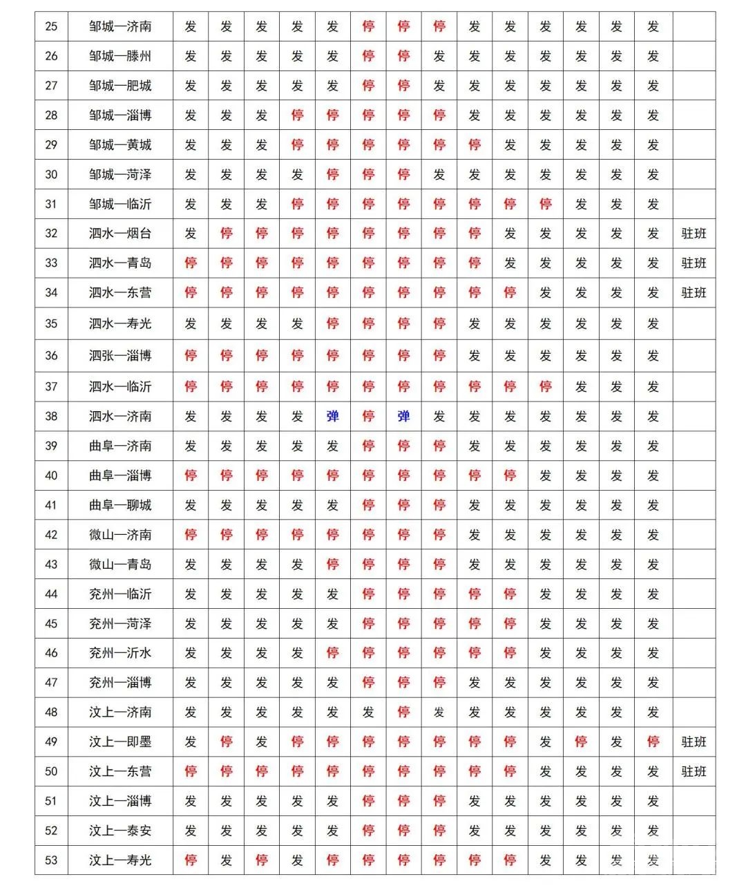 济宁客运、公交线路运行时间表发布！-3.jpg