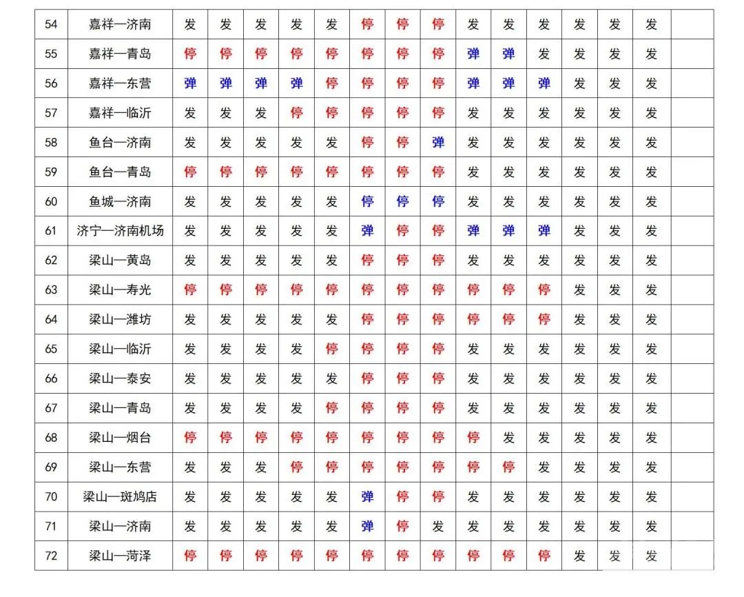 济宁客运、公交线路运行时间表发布！-4.jpg