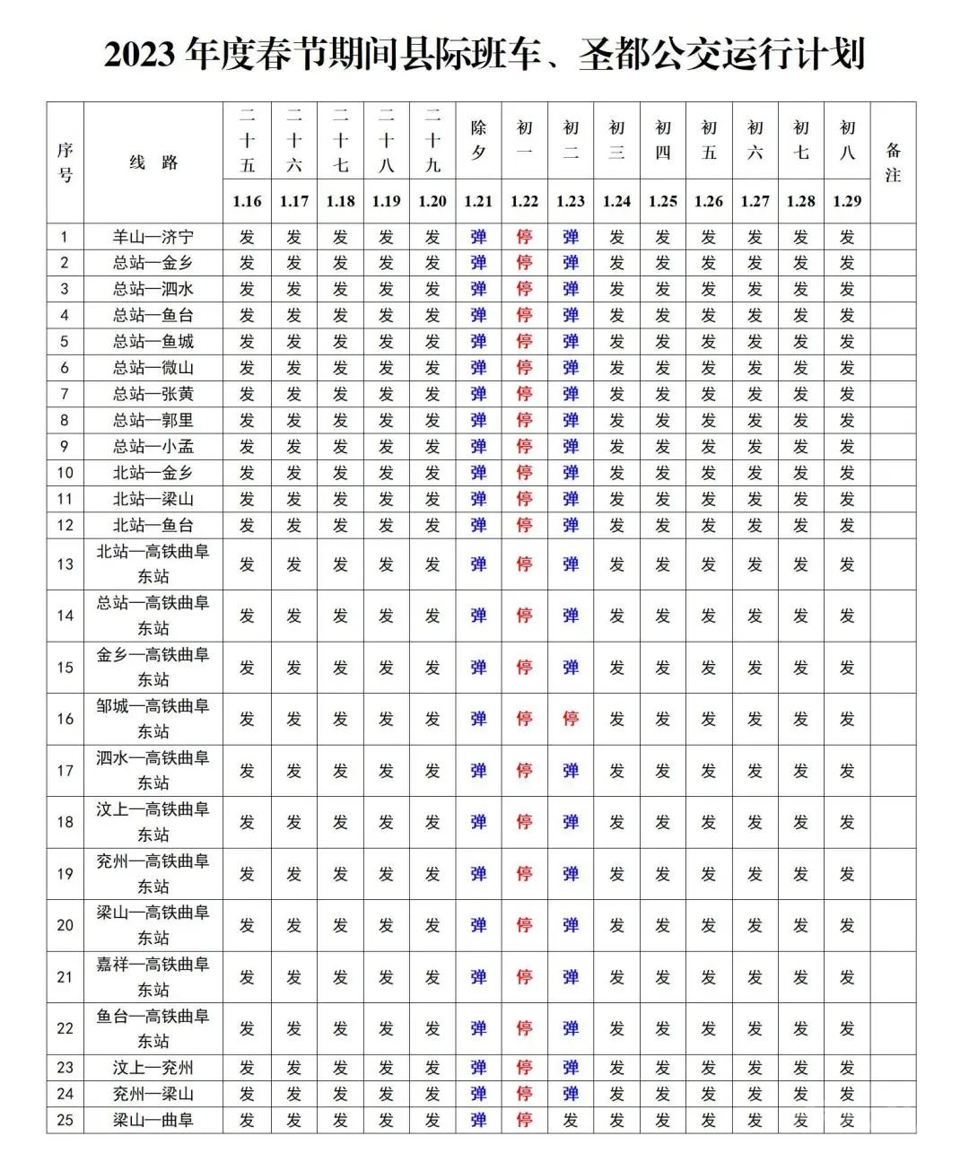 济宁客运、公交线路运行时间表发布！-5.jpg