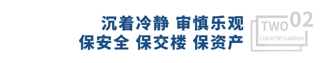 碧桂园：坚定信心、全力以赴，打好2023年“翻身之战”-3.jpg