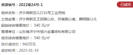 占地约163亩！济宁城区5宗土地成功出让-2.jpg