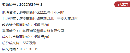 占地约163亩！济宁城区5宗土地成功出让-4.jpg