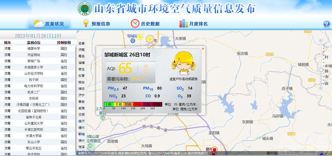 FireShot Capture 015 - 山东省城市环境空气质量信息发布 - fb.sdem.org.cn.png