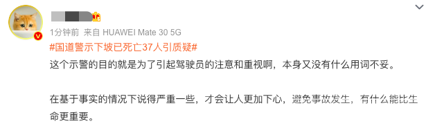 国道警示长下坡已死亡37人，引热议！派出所回应-3.jpg