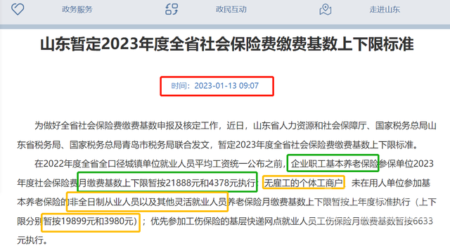 1月山东：养老缴费、医疗返款、丧葬费等迎来4项调整，提前了解！-3.jpg