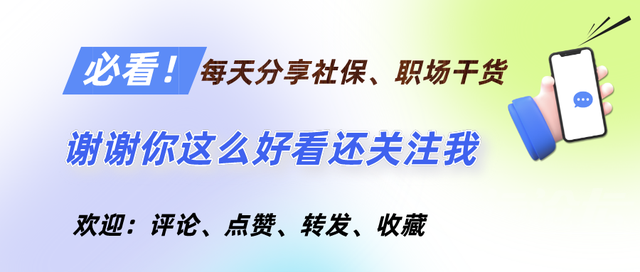 1月山东：养老缴费、医疗返款、丧葬费等迎来4项调整，提前了解！-7.jpg