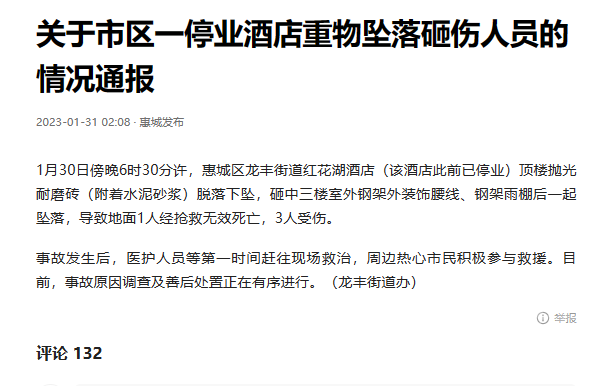 重物坠落致1死3伤！广东惠州涉事酒店楼顶违规加建了两层？街道：有批复，不属于违建-3.jpg