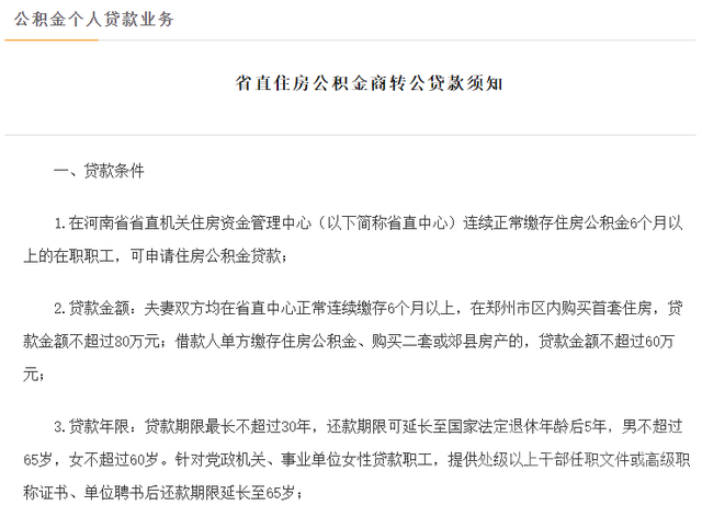购房利率降至3.8%，“高位站岗”的老业主们寻求降利率之道-3.jpg