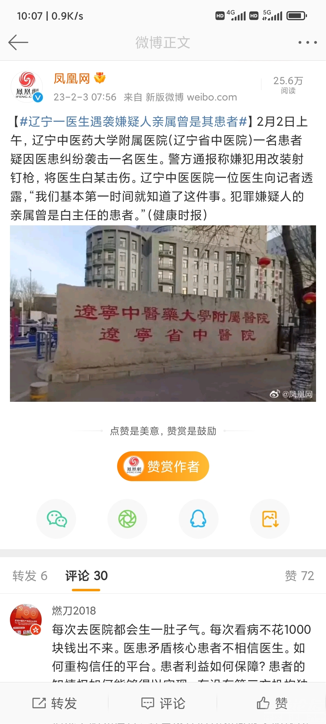 Screenshot_2023-02-03-10-07-54-515_com.sina.weibo.jpg