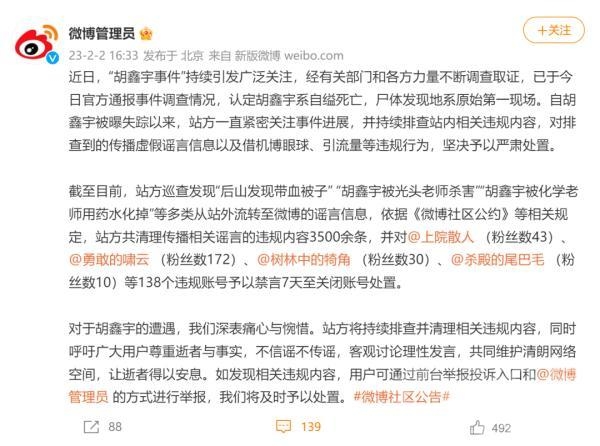 涉“胡鑫宇事件”谣言，138个账号被处置！-1.jpg