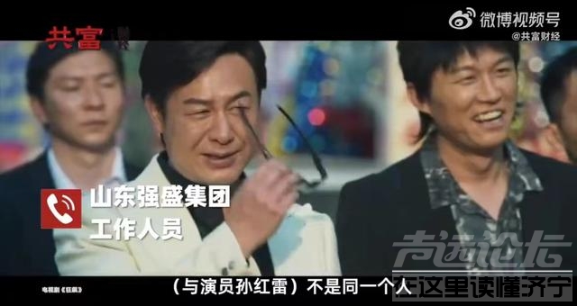 强盛集团董事长孙红雷主要从事房地产开发，因电视剧《狂飙》而火爆-1.jpg