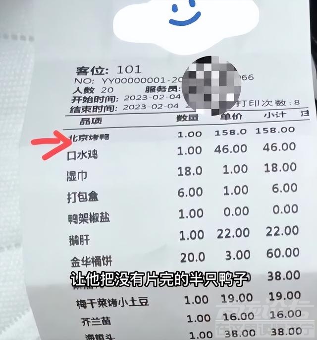 158元一只烤鸭上桌仅有一小盘？顾客又点了一只现场求证：片完一盘后还剩大半只-2.jpg