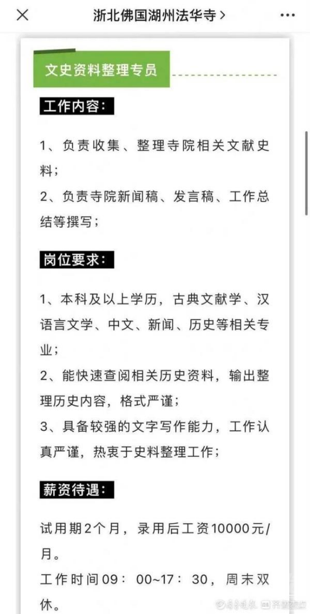 网传法华寺月薪8万招聘和尚，“上班8小时，下班后不干预私生活”，寺庙辟谣：没有招和尚的说法-5.jpg