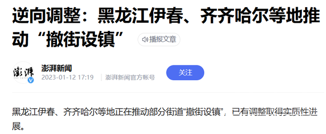 东北“撤街设镇”，透露出不寻常信号-2.jpg