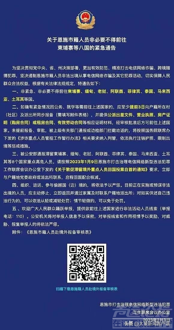 今评弹 | 非必要不前往泰国等八国通告，不是地域歧视，是打自己脸！-1.jpg