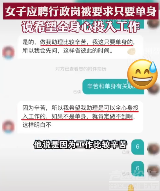 女子应聘时被告知只要单身，“这样能全身心投入工作”，当事人：已举报该公司，公司：会起诉投诉者-2.jpg