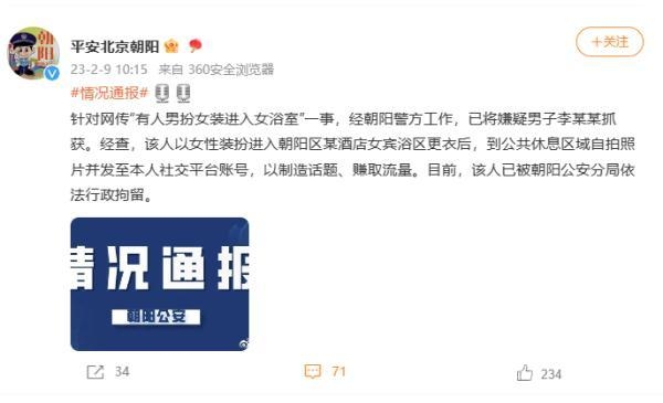 知名网红被抓！涉事酒店曝光细节-1.jpg