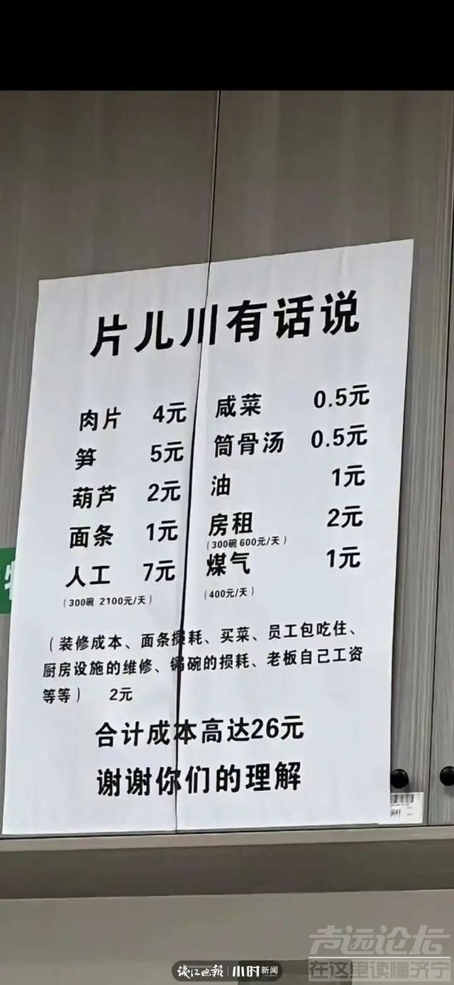 一碗面28元，成本要26元？杭州网友为一张账单吵翻：离不离谱！老板：欢迎反驳-1.jpg