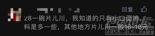 一碗面28元，成本要26元？杭州网友为一张账单吵翻：离不离谱！老板：欢迎反驳-14.jpg