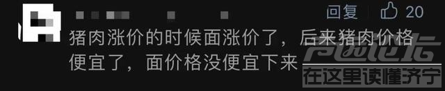 一碗面28元，成本要26元？杭州网友为一张账单吵翻：离不离谱！老板：欢迎反驳-16.jpg