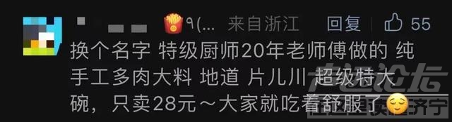 一碗面28元，成本要26元？杭州网友为一张账单吵翻：离不离谱！老板：欢迎反驳-22.jpg