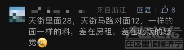 一碗面28元，成本要26元？杭州网友为一张账单吵翻：离不离谱！老板：欢迎反驳-26.jpg