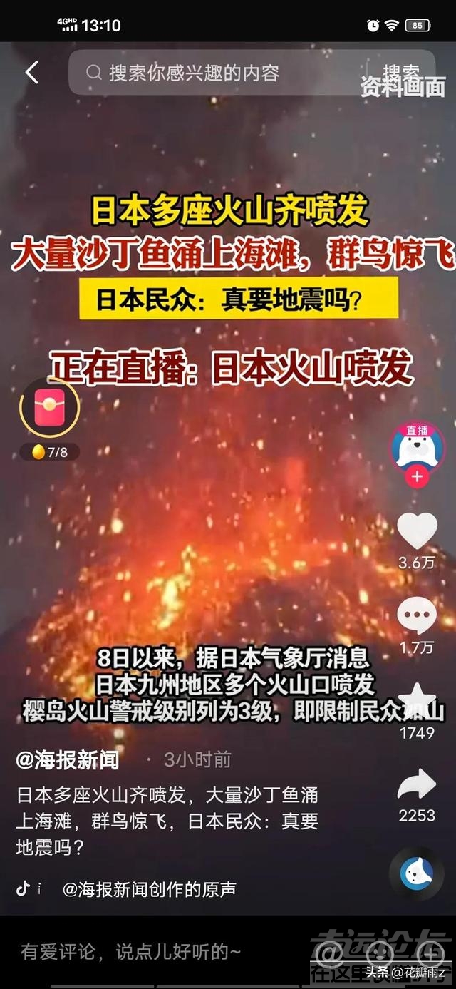 日本或将灭亡？多座火山齐喷发，或有9级强震？正在模拟防灾演练-1.jpg