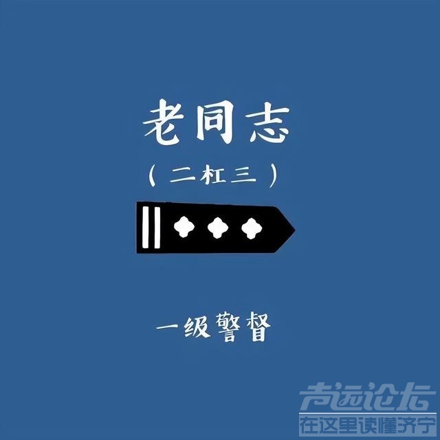 警衔知识全解-10.jpg