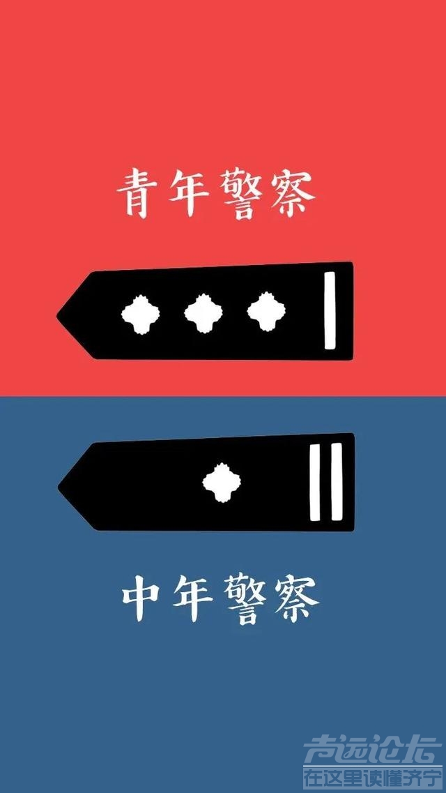 警衔知识全解-16.jpg