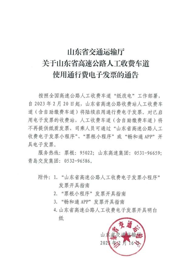 2月20日起 山东高速公路收费站人工收费车道不再提供纸质发票-1.jpg