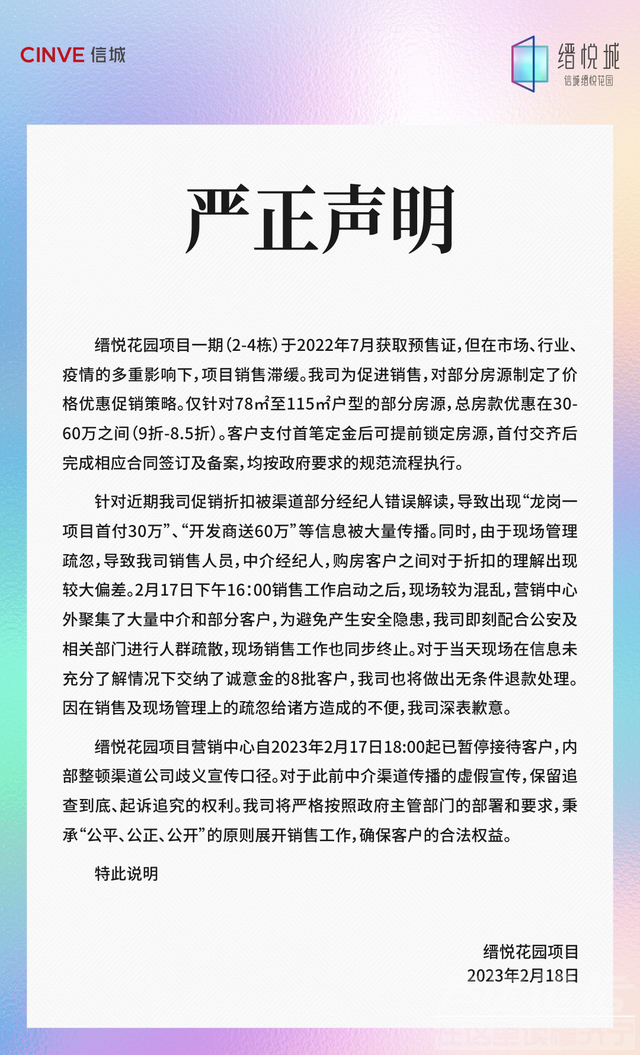 深圳“首付30万”楼盘回应：将内部整顿渠道公司歧义宣传口径，当天交纳诚意金的8批客户可无条件退款-1.jpg